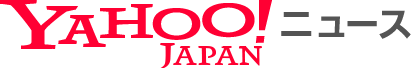 yahooジャパンニュース