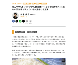 めんつゆもドレッシングも要注意！…「ふつうの調味料」に危ない添加物が入っているか見分ける方法